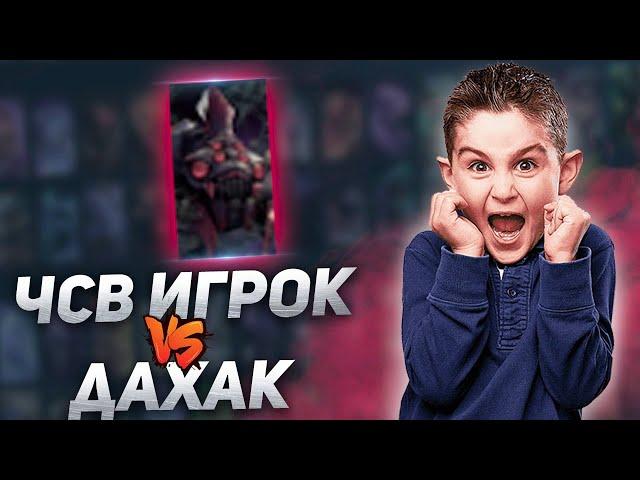 ДАХАКУ ОПЯТЬ ПОПАЛСЯ РОФЛЕР НА РАЗБОРЕ РЕПЛЕЕВ! / ЧСВ АККБАЕР НА ЗОЛОТОЙ БРУДЕ?