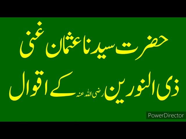 Hazrat Usman Ke Aqwal  Hazrat Usman RA Ke Quotes In Urdu حضرت عثمان غنی کے سنہرے اقوال ذی النورین