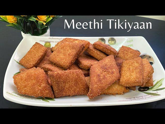 Meethi Tikiyan | An Easy ,Perfect and no fail recipe of Meethi Tikkiyan | میٹھی ٹکیاں