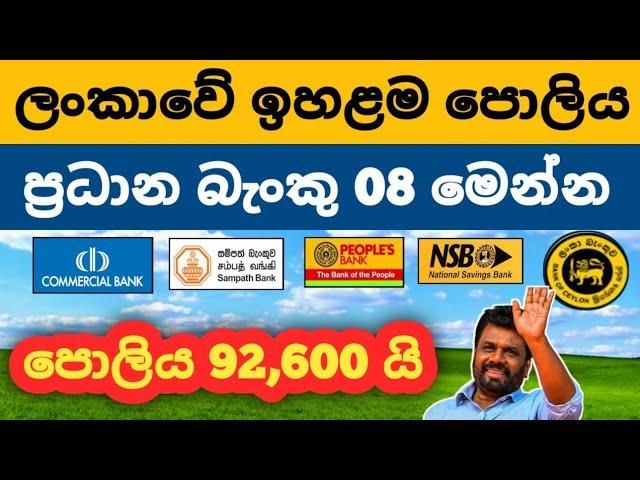 ස්තාවර තැන්පතු Best bank for start fixed deposit in sri lanka |boc sampath bank fd rates 2024