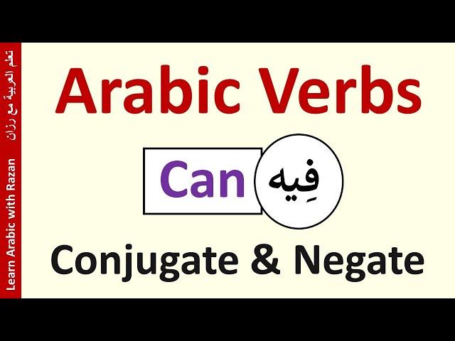 Arabic Verbs - Conjugating and Negating verb "Can"   (فيه ) - Syrian Dialect