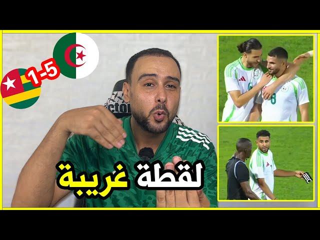 اهم خمسة لقطات في مباراة منتخب الجزائر وتوجو حصريا