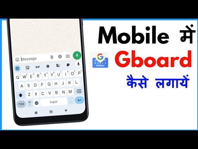 Mobile Me Google Keyboard Kaise Lagaye | Gboard Kaise Set Karen