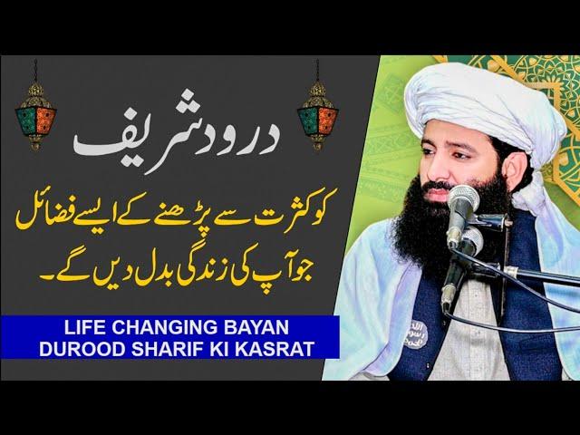 Life Changing Bayan | Durood Shareef Ki Kasrat | Allama Waseem Saifi