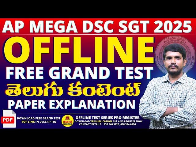 AP MEGA DSC SGT 2025 OFFLINE FREE GRAND TEST TELUGU QUESTION PAPER EXPLANATION @yespublications