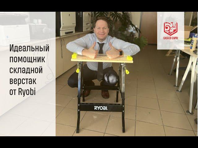 Верстак Ryobi RWB01 5133001778