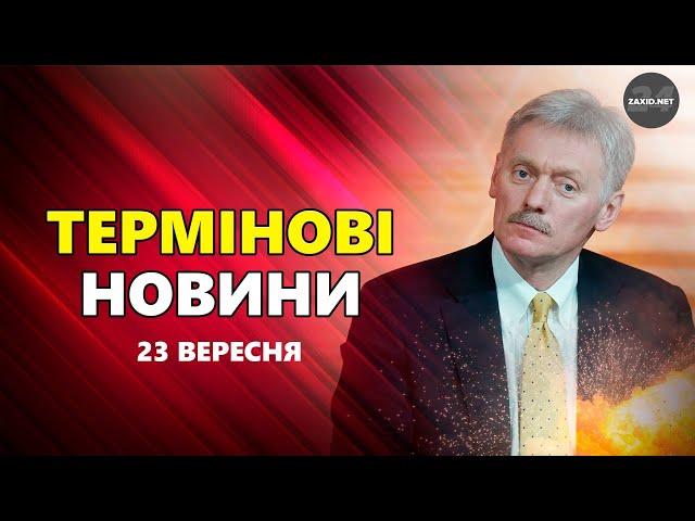 Кремль НАЛЯКАНИЙ! Стали відомі ДЕТАЛІ "Плану Перемоги" України! Пєсков ЗРОБИВ термінову ЗАЯВУ!