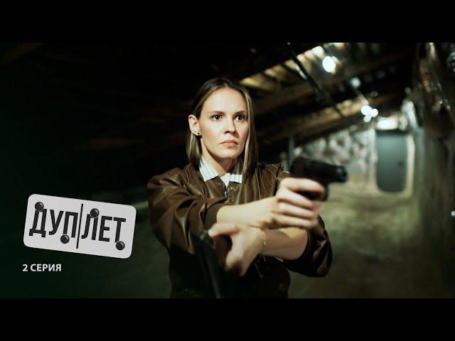 Дуплет | 2 серия | Кровавый спорт