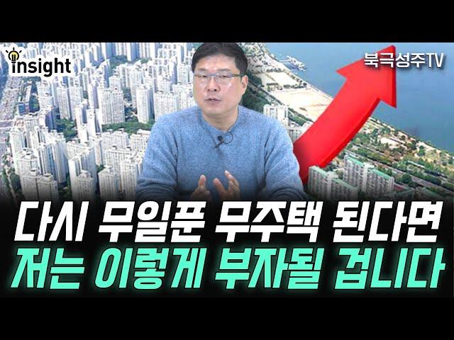 27년 투자하며 깨달은, 부동산을 통해 부를 쌓는 가장 효율적인 방법