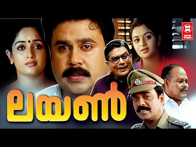 Lion Malayalam Full Movie | Dileep | Kalasala Babu | Kavya Madhavan | Malayalam Comedy Movies