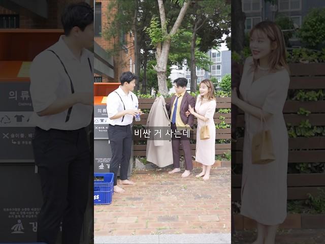 비싼 명품 사는 거지 #shorts