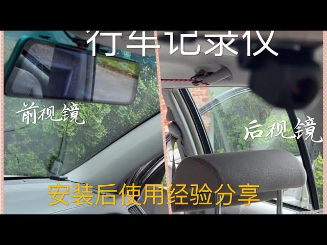 行车记录仪安装使用的经验分享  来看看它拍的风景 How to Use Dash Cam?