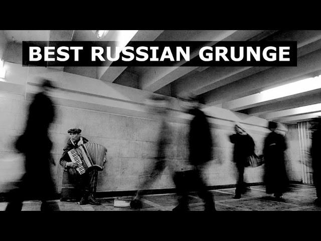 Рванина - Мент - BEST GRUNGE (RUSSIA & EX-USSR) - ЛУЧШИЙ РУССКИЙ ГРАНЖ