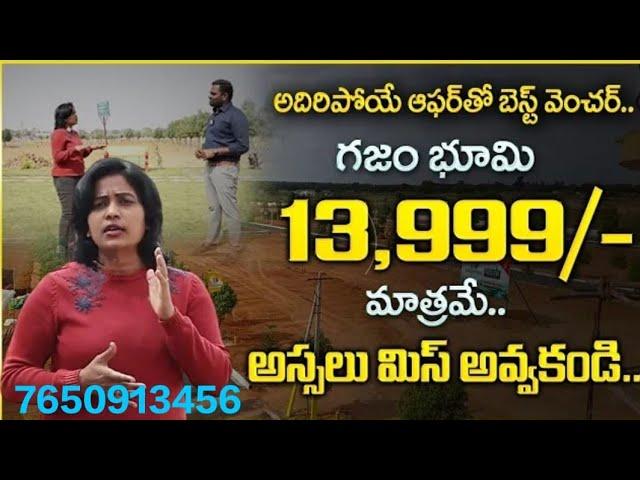 Sunshine silpa estate hmda open plots kothur Nandigama|100%Bank loans|opp Symbiosis University