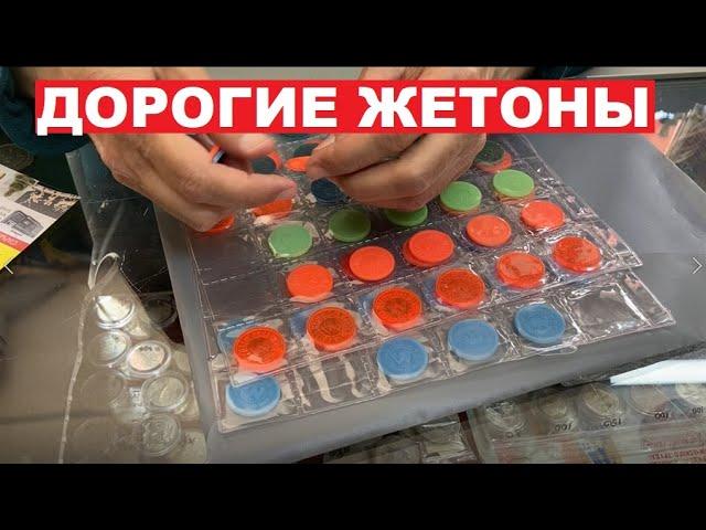 Дорогие жетоны Харькова