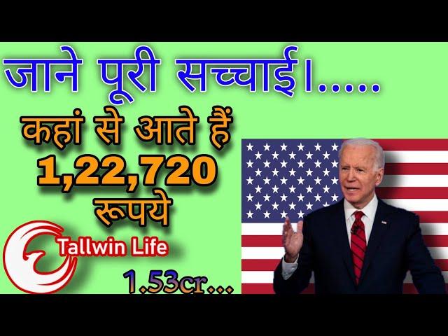 How do you get 122000 in tallwin life? | tallwin life autopool income full details. in hindi