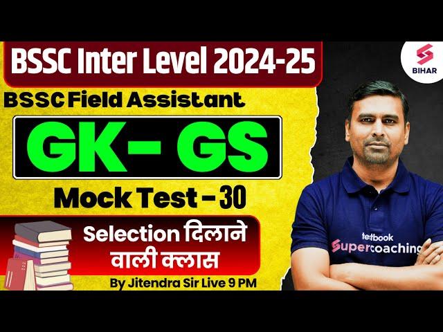 BSSC Inter Level 2025 GK GS | BSSC Field Assistant GK GS Mock Test 30 | GK GS By Jitendra Sir