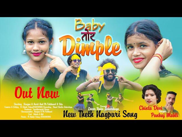 BABY TOR DIMPLE | न्यू ठेठ नागपुरी सोंग 2024 | सिंगर चिंता देवी & पंकज महली