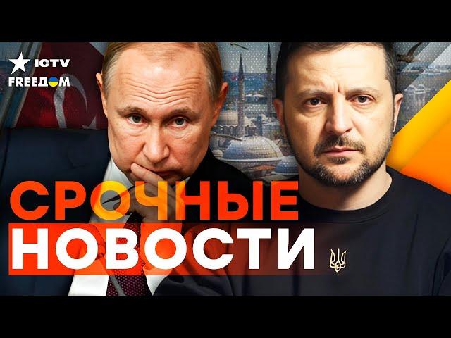 ГЛАВНЫЕ ДЕТАЛИ ПЕРЕГОВОРОВ УКРАИНЫ и РФ! ЛОВУШКА КРЕМЛЯ не СРАБОТАЛА! О чём договорились? | Итоги