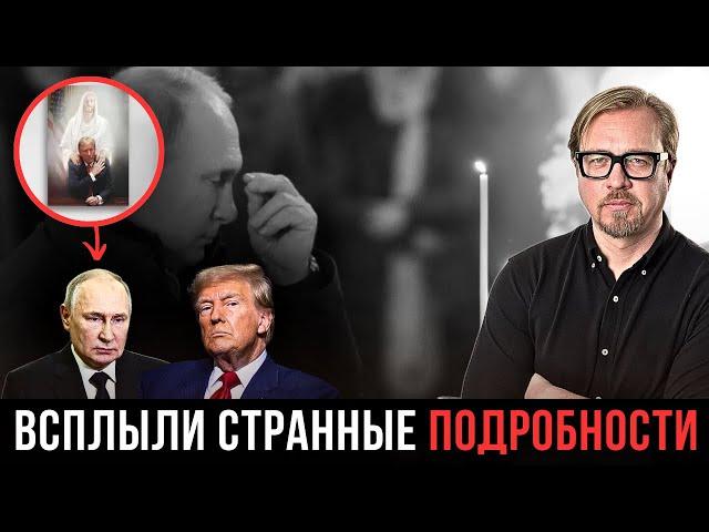 Путин молился за Трампа в храме и сделал ему неожиданный подарок. Уиткофф раскрыл детали.