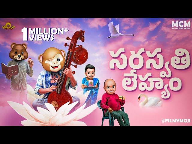 Filmymoji || Middle Class Madhu || Saraswathi Lehyam || MCM