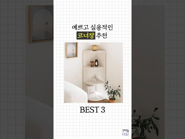 애매한 그 공간, 이렇게 살렸어요