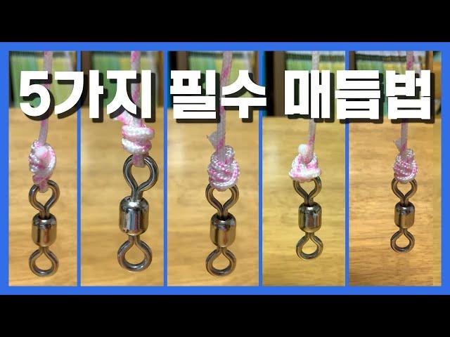 Easy Fishing Knots 5 Ways