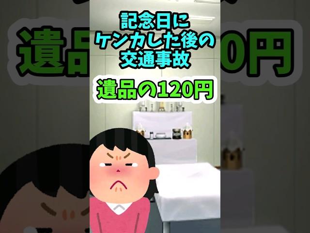 120円の優しさ　　　　　　　　              　　　    【 感動する話 泣ける話 切ない話 涙活  実話 】 #2ちゃんねる #2ch #2ch面白いスレ #猫 #犬 #Shorts