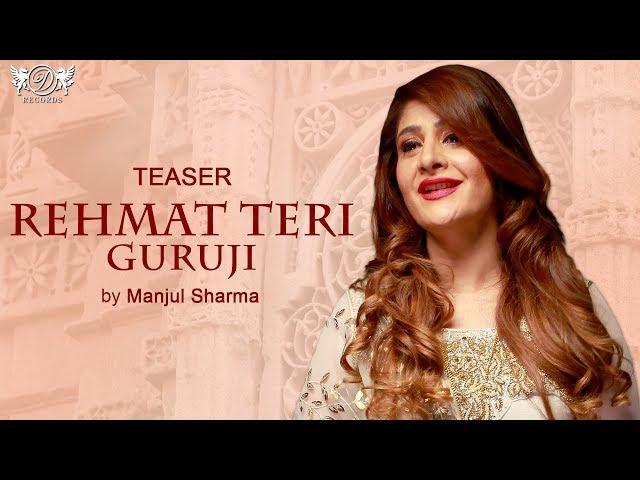 Rehmat Teri Guruji (Teaser) ► Manjul Sharma | Drecords