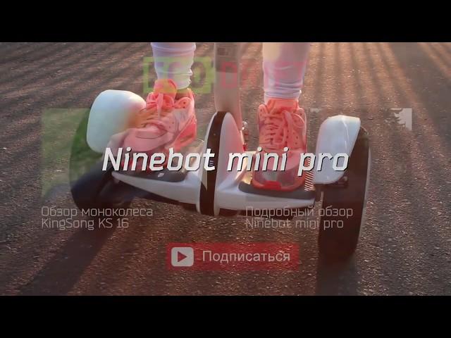 Ninebot mini pro  Характеристики мини сигвея