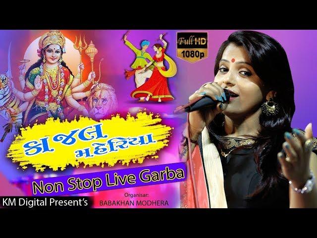 Kajal Maheriya New Non Stop Live garba 2019 || BY KM DIGITAL