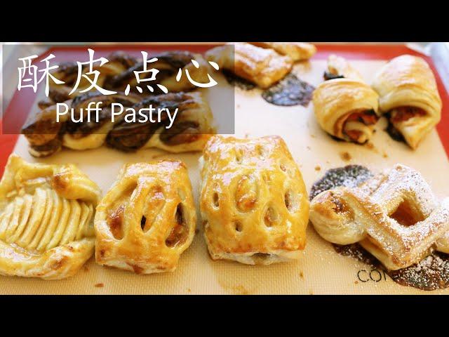 酥皮点心 (一) / Puff Pastry