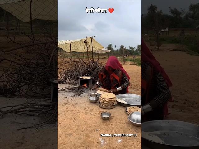 देसी जीवन ️#khana #food #desi #vlog #culture #rajasthan #village #life #maa #jeevan #desert