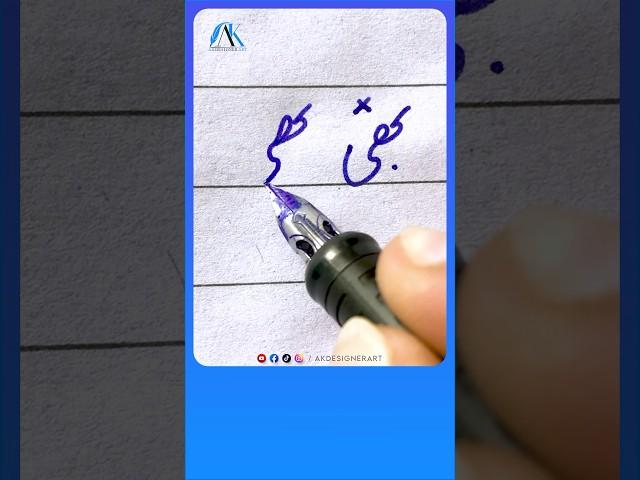How to write Urdu Word بھی using Ink Pen - Write Perfect urdu shapes #urduhandwriting #calligraphy