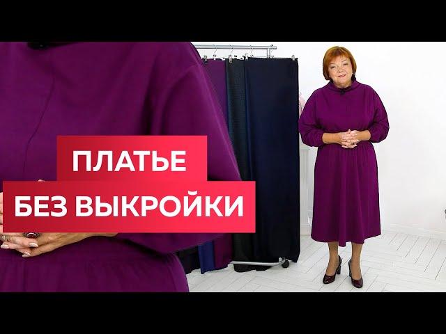 Платье без выкройки Теплое платье из джерси с воротником-хомут #платьеизджерси #платьебезвыкройки