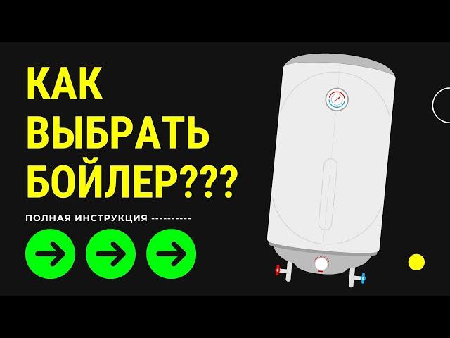 КАК ВЫБРАТЬ БОЙЛЕР ??? -- Какой бойлер выбрать -- Выберите косвенный бойлер..