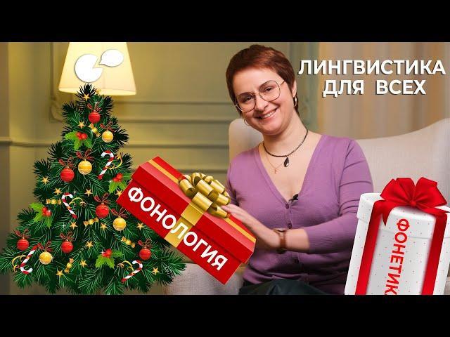 Фонетика и фонология: в чем отличие?