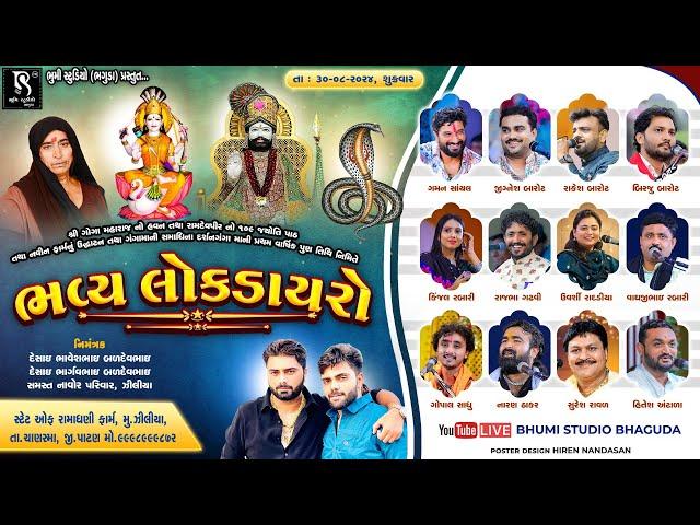 𝐋𝐨𝐤 𝐃𝐚𝐲𝐫𝐨 - Gaman Santhal l Jignesh Barot l Rakesh Barot l Rajbha Gadhvi l Gopal Sadhu l Live Dayro