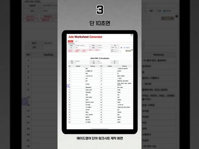 #영어학원 에이드영어⭐ | 10초 만에 뚝딱 만드는 워크시트 #영어 #학원프랜차이즈 #영어프랜차이즈 #학원창업 #학원프랜차이즈