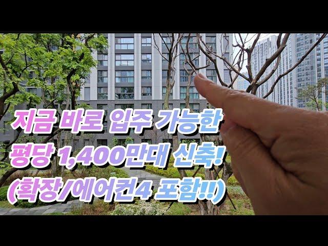 신축 아파트 입주하는방법?! 요런 방법 몰랐지요?(평당 1,400만원대 바로 입주 가능한 브랜드 아파트, 백양산롯데캐슬골드센트럴)