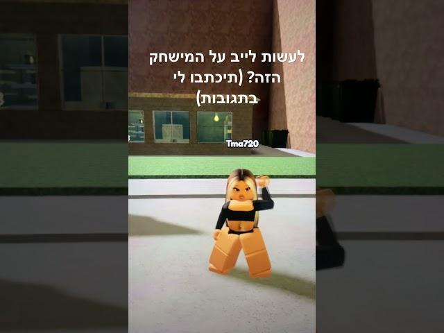 לעשות?