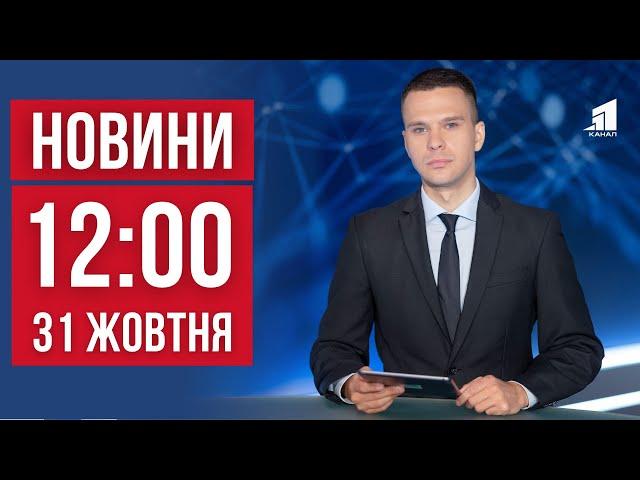 НОВИНИ 12:00. Нічна атака по Україні. Покровськ готується до оборони. Рятувальна операція у Харкові