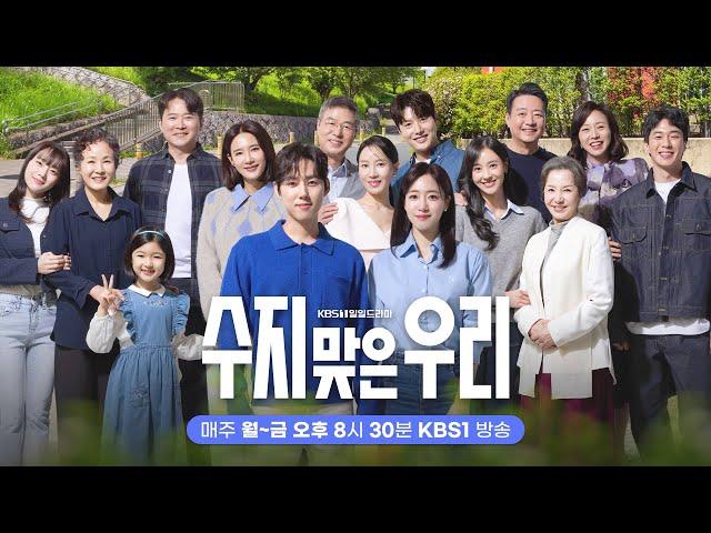 KBS1 새 일일드라마 '수지맞은 우리' 제작발표회 #KBS #수지맞은우리 #함은정 #백성현 #kbsdrama