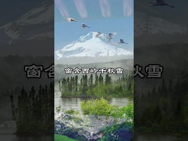 中文古典诗词：《绝句》 [唐] 杜甫