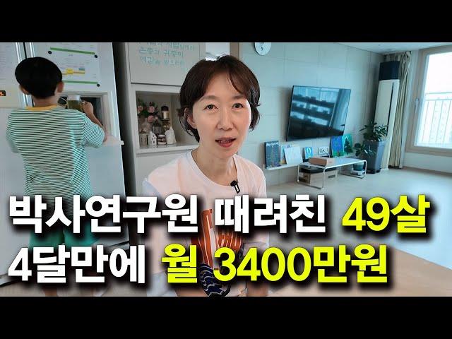 박사학위 버리고 쿠팡 창업? 방구석에서 육아하며 돈 버는 49살 (1편)