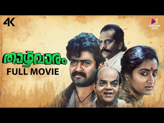 Thazhvaram Malayalam Full Movie | 4K Remastered | Mohanlal | Anju Prabhakar | Salim Ghouse