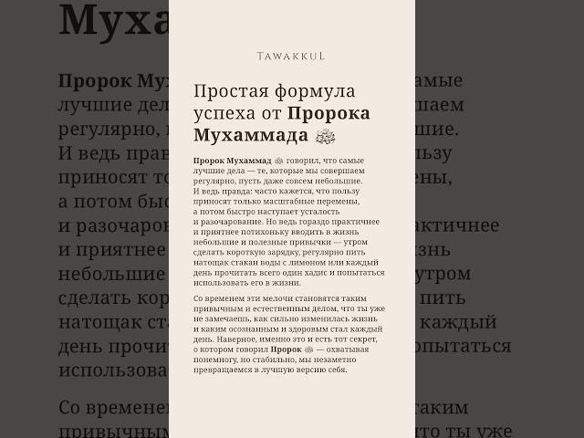 МУДРЫЙ СОВЕТ ОТ ПРОРОКА МУХАММАДА ﷺ