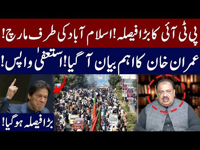 LIVE | PTI Big Decision | Islamabad Protest | Imran Khan Big Statement | Rana Azeem Vlog