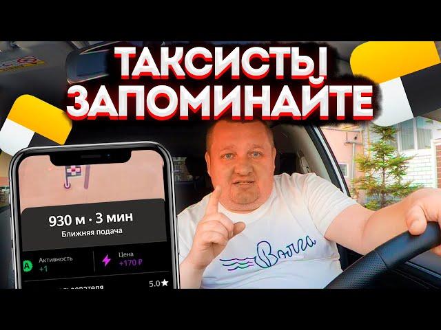 ЯНДЕКС ТАКСИ — СОВЕТЫ ДЛЯ ЗАРАБОТКА В 2024 ГОДУ! 9 ВАЖНЫХ ПУНКТОВ ДЛЯ ВОДИТЕЛЕЙ ТАКСИ!! ЗАПОМИНАЙТЕ.