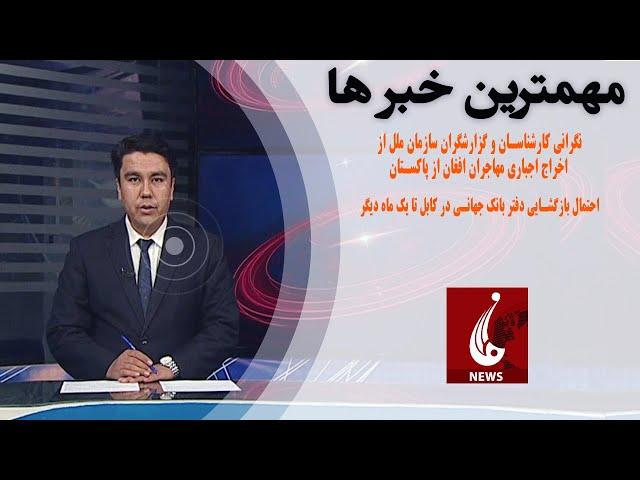 Rahe Farda tv 7pm News 7 Dec 2023 ۱۴۰۲/۰۹/۱۶ اخبار ساعت هفت شب: پنج شنبه